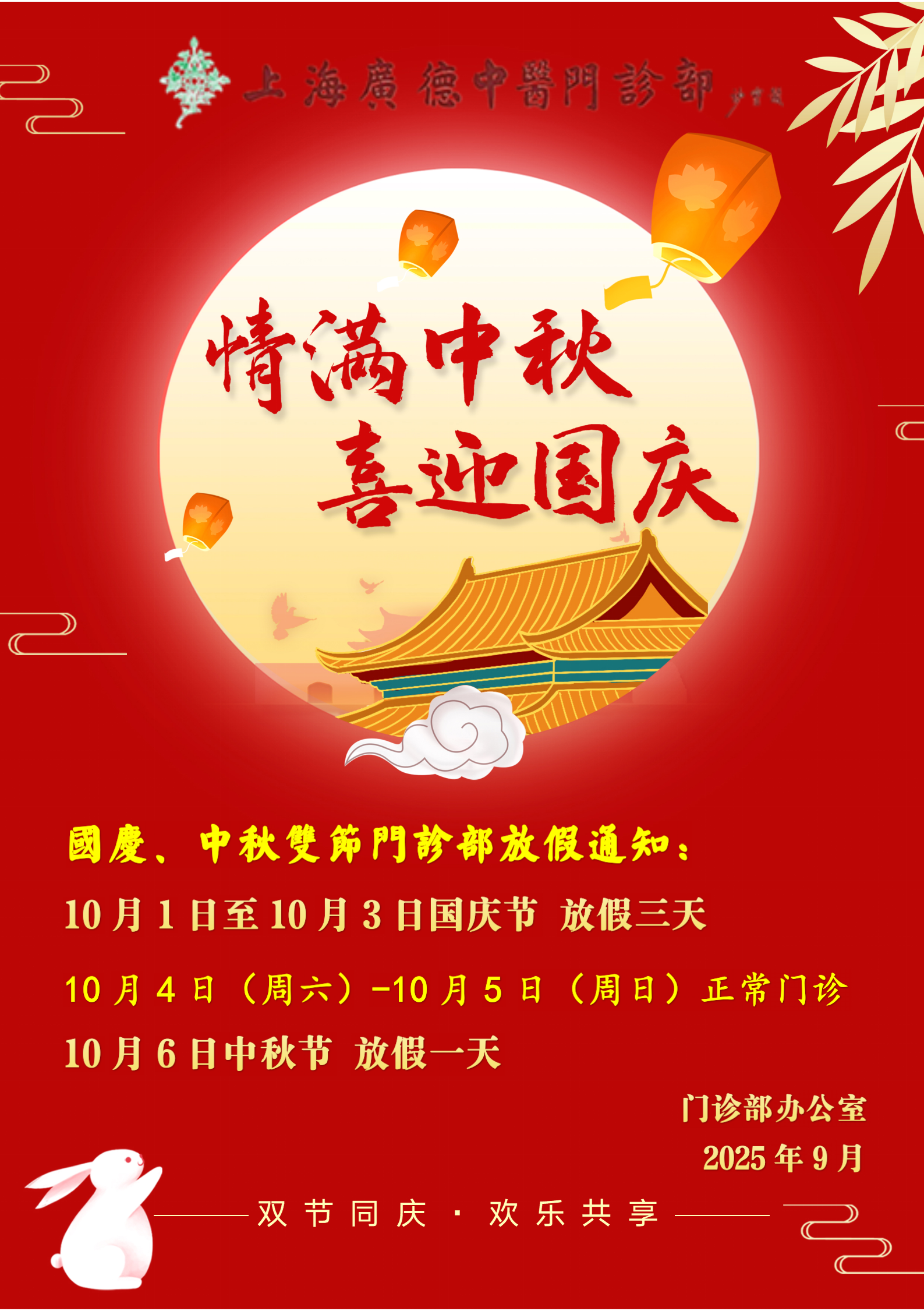 2025中秋國(guó)慶放(fàng)假通(tōng)知(zhī)_01(2).png