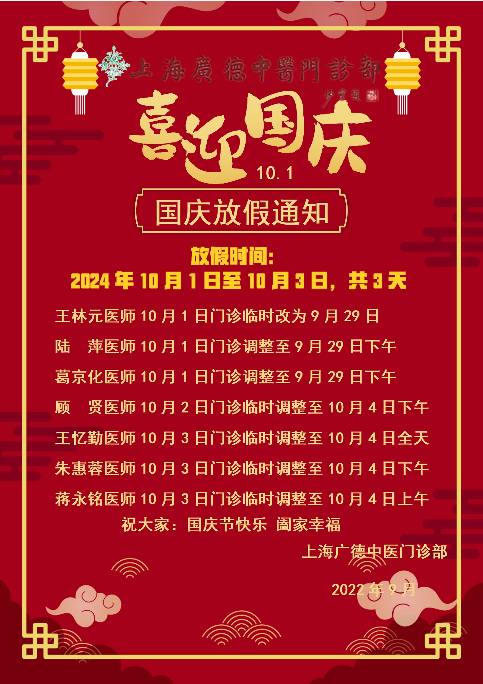 國(guó)慶節放(fàng)假.jpg
