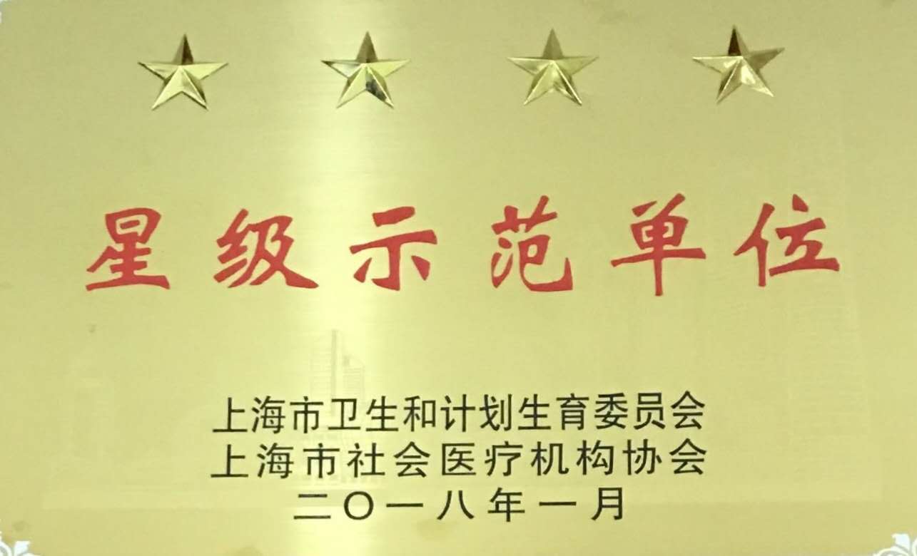  星級達标單位 